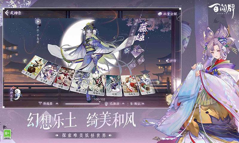 阴阳师百闻牌九游版
