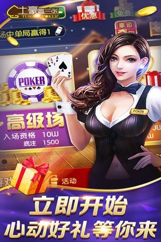 土豪赢三张官方版 土豪赢三张官方版