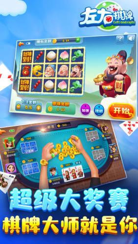 老版左右棋牌安卓版载