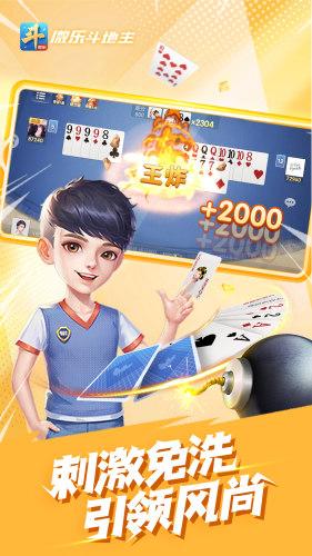 微乐斗地主官方版