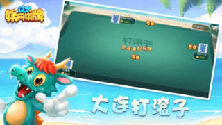 正宗大连娱网棋牌
