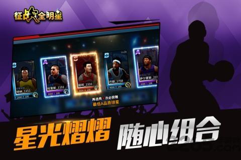 征战全明星果盘版 果盘征战全明星手游下载/