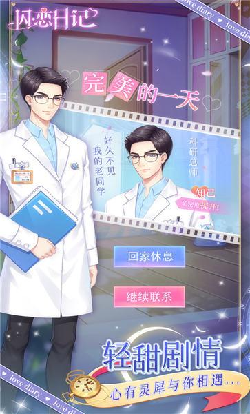 闪恋日记游戏下载