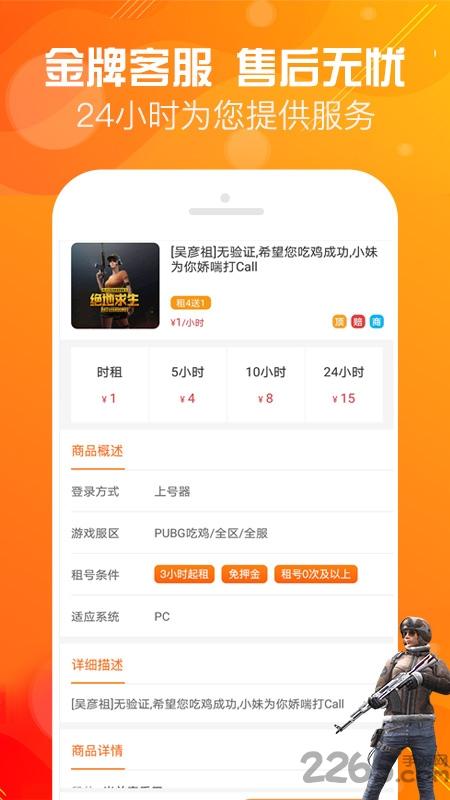 优号租下载安装