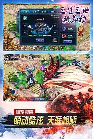 三生三世桃花劫 三生三世桃花劫手游