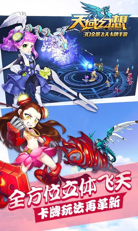 天域幻想益玩版下载