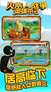 火柴人战争英雄杀2/
