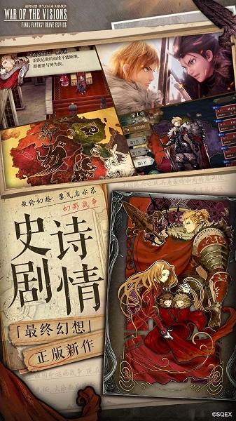 果盘最终幻想勇气启示录幻影战争手游下载