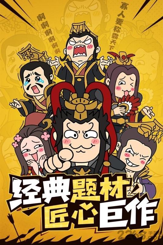 小小三国志变态版 小小三国志变态版下载