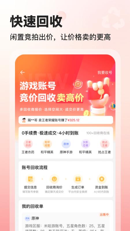 交易喵租号app 交易喵官方平台下载