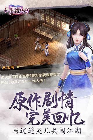 仙剑奇侠传ol手游官方下载