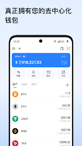 tp冷钱包app官方下载 1