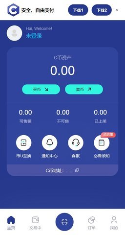 C币钱包app 1