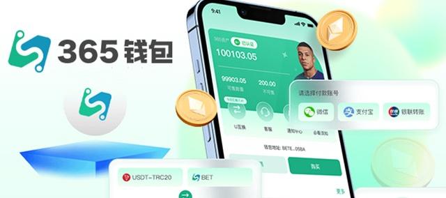 365钱包app官方正版下载地址 1