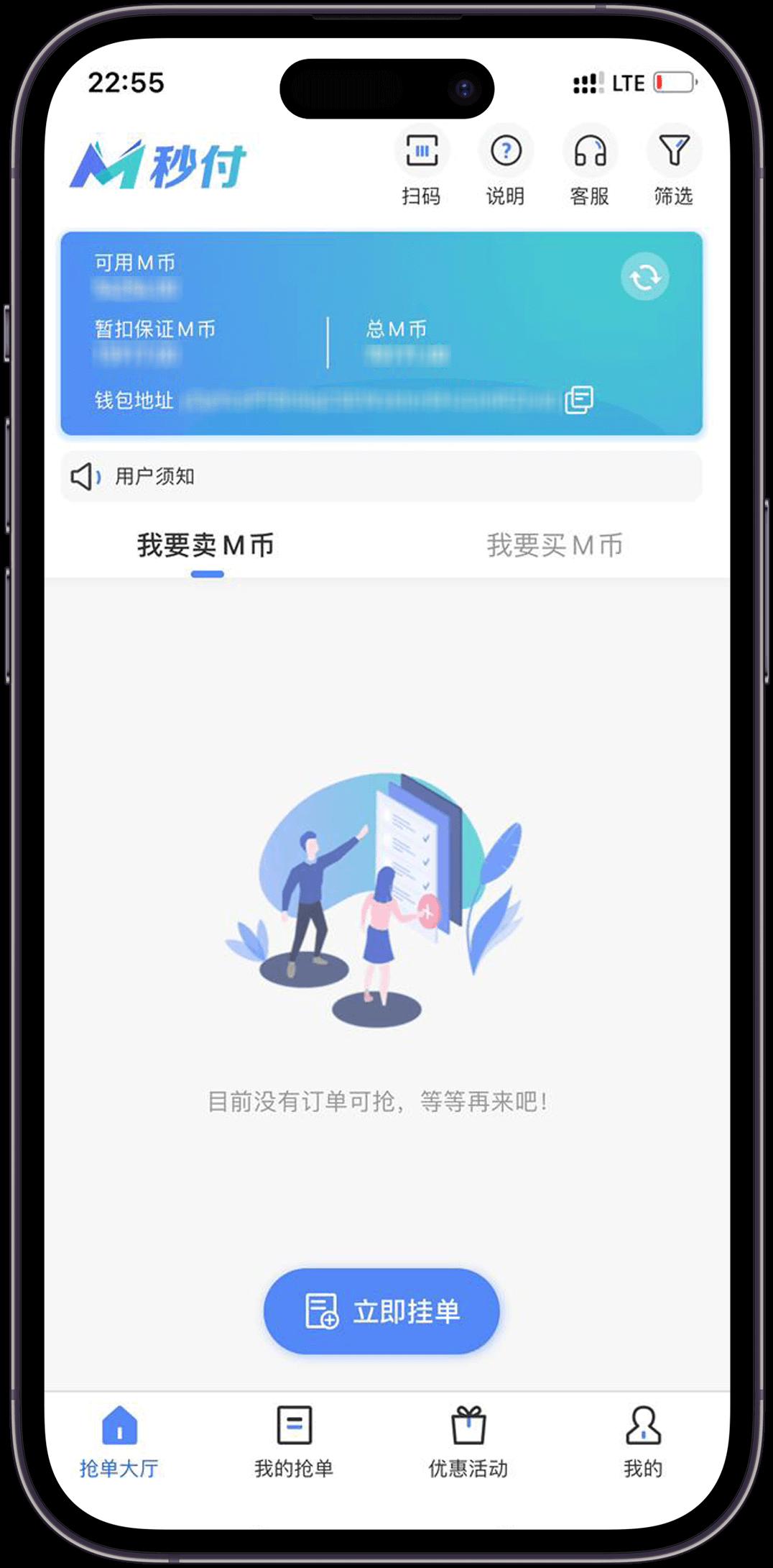 秒付钱包app 1