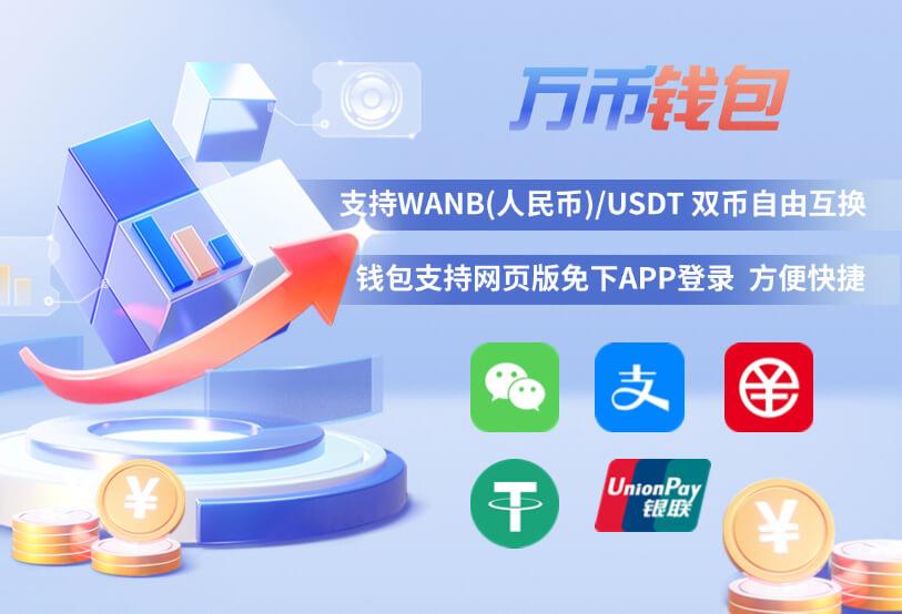 万币钱包下载官网 1