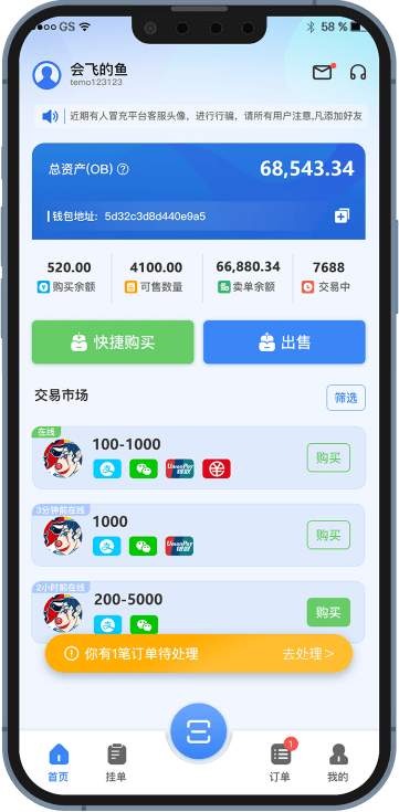 obpay钱包下载 1