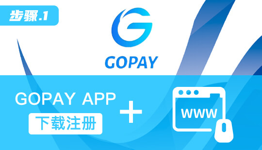 gopay钱包下载官网 1