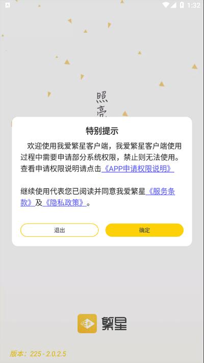 我爱繁星app下载