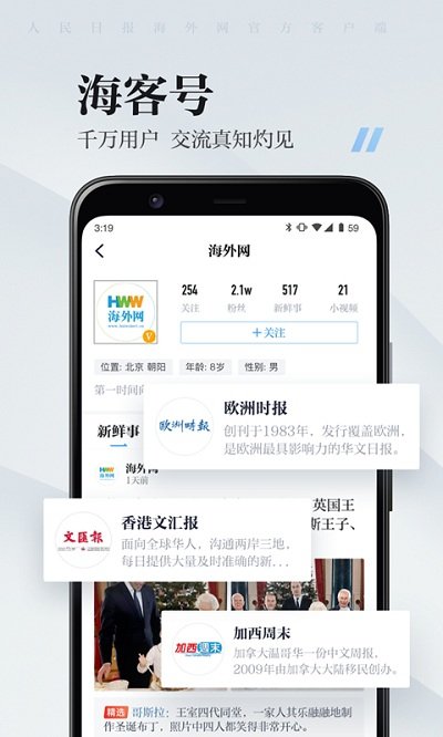 海客新闻下载