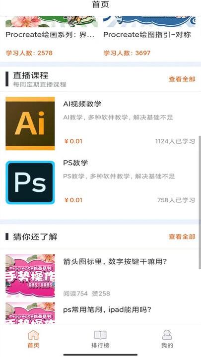 在线学插画app下载