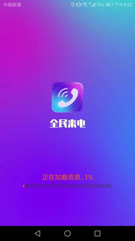 全民来电软件下载