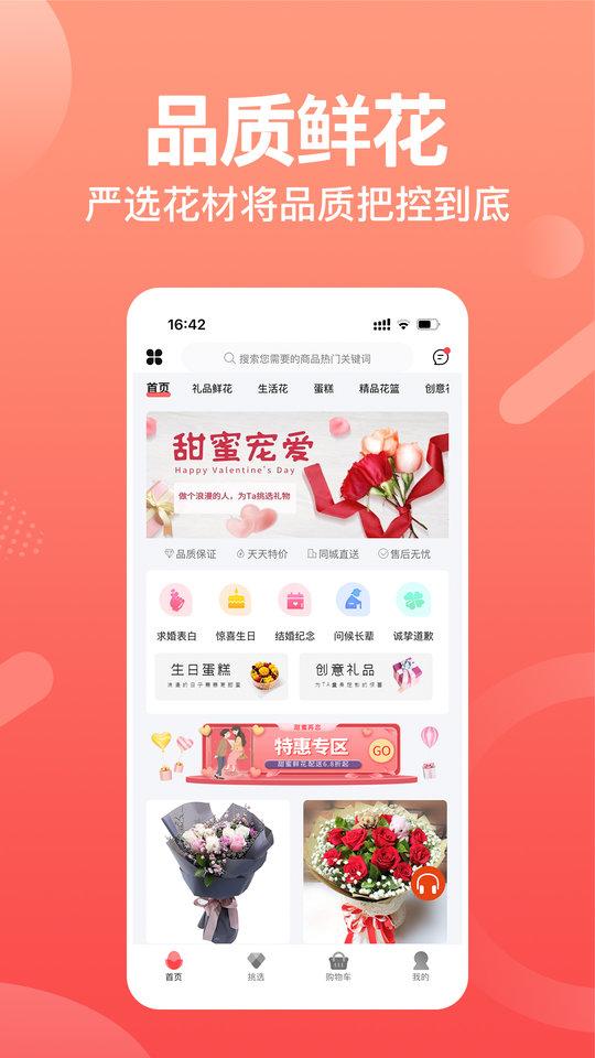 一树鲜花软件下载