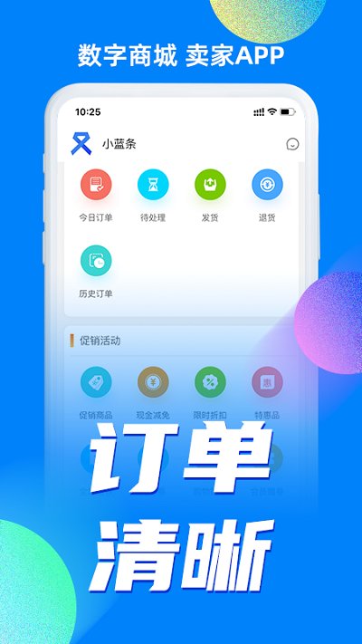 小蓝条卖家app 小蓝条卖家软件最新版