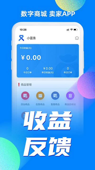 小蓝条卖家app 小蓝条卖家官方版