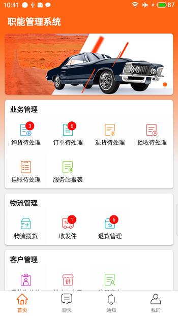 快准e站职能端下载