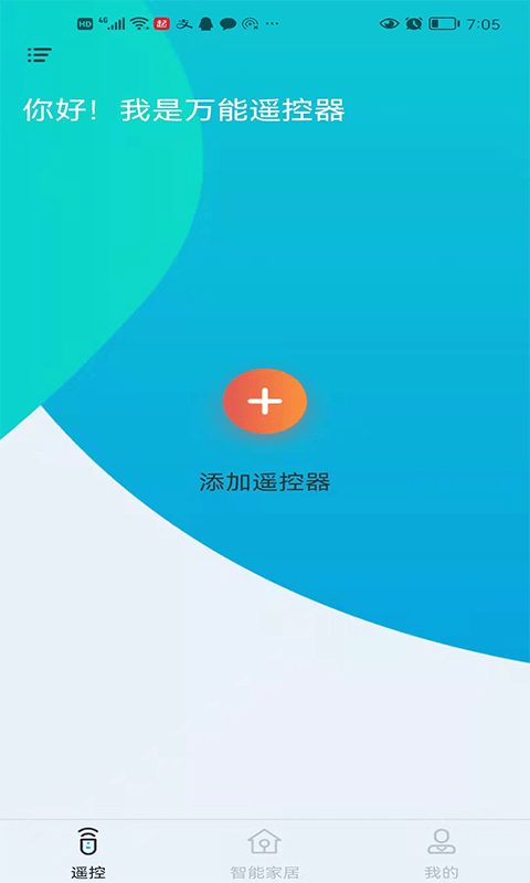 欧酷星智控软件下载