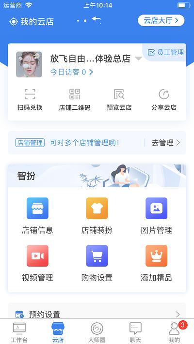 智大师官方版 智大师app下载