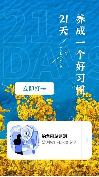 21天打卡软件下载
