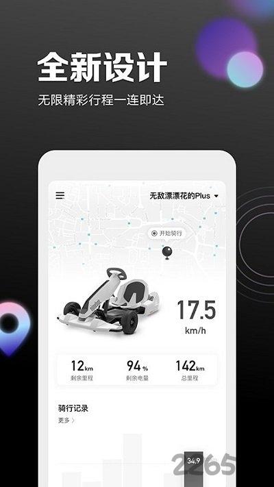 九号出行官方版 九号出行app下载