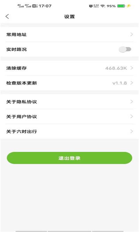 六时出行手机版app 六时出行免费版下载