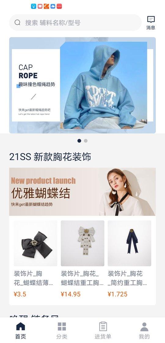 辅料易官方版 辅料易app下载