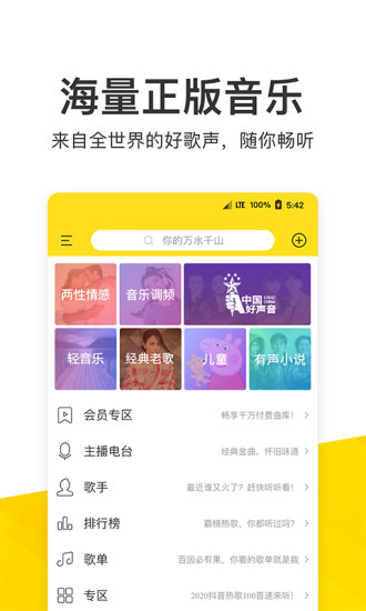酷我音乐/