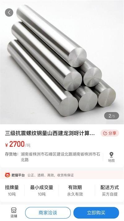 肥猫网再生资源现货交易平台 肥猫网app下载