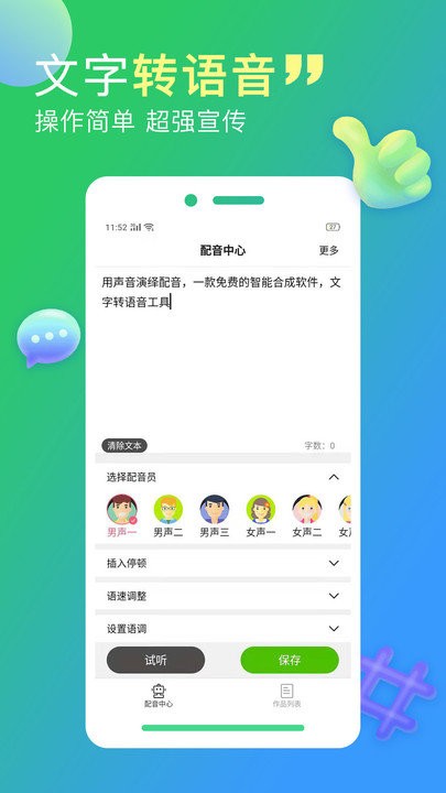 配音家app下载