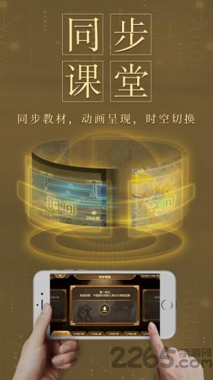 妙懂初中历史app 妙懂初中历史软件官方版下载