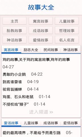 宝宝寓言故事大全app/