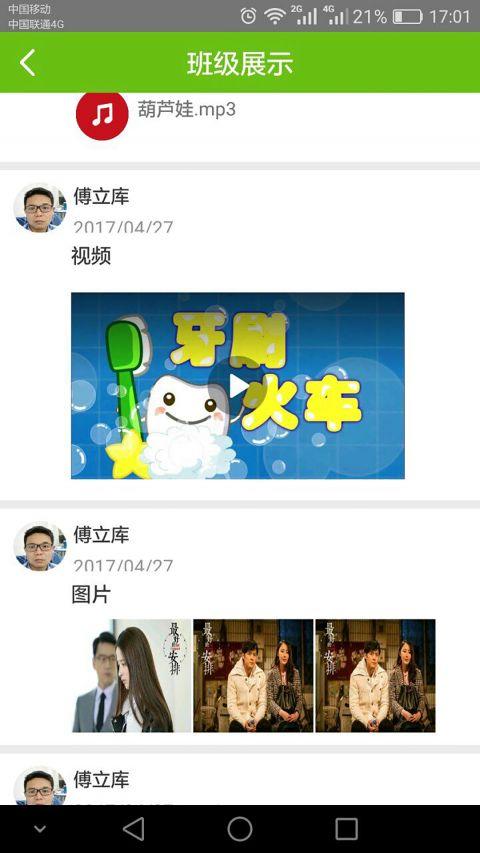 Bnuk家校通家长版/