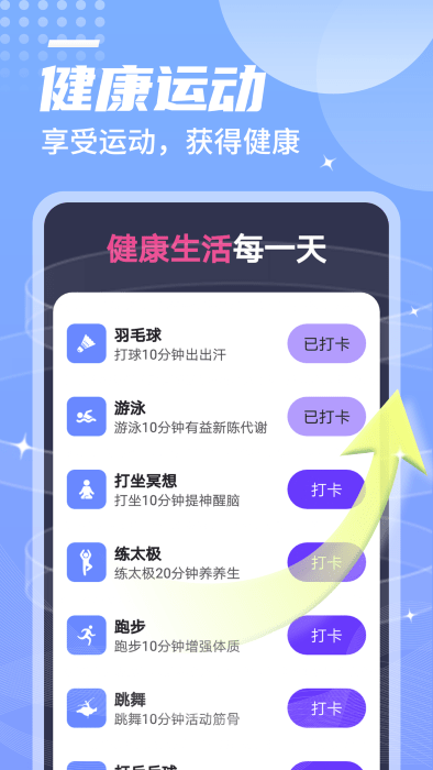 迤迤一跃计步官方下载