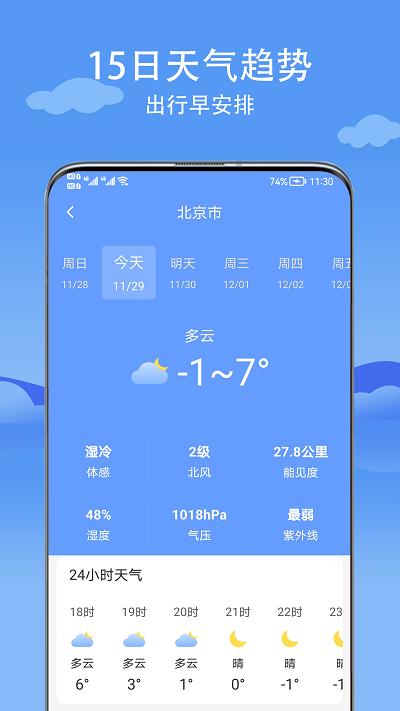 燕子天气安卓版下载